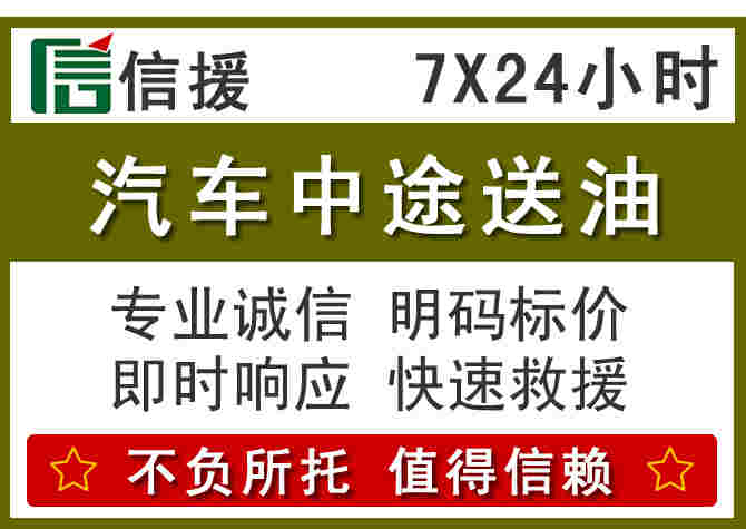 昆都仑区汽车救援送柴油