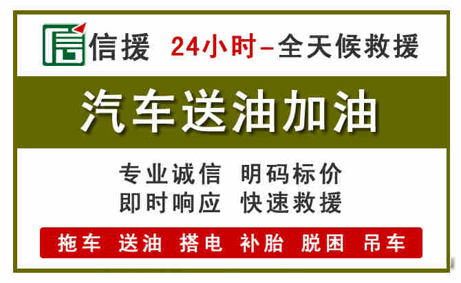 昆都仑区汽车救援送汽油