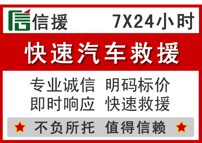  昆都仑区信援汽车送油救援电话