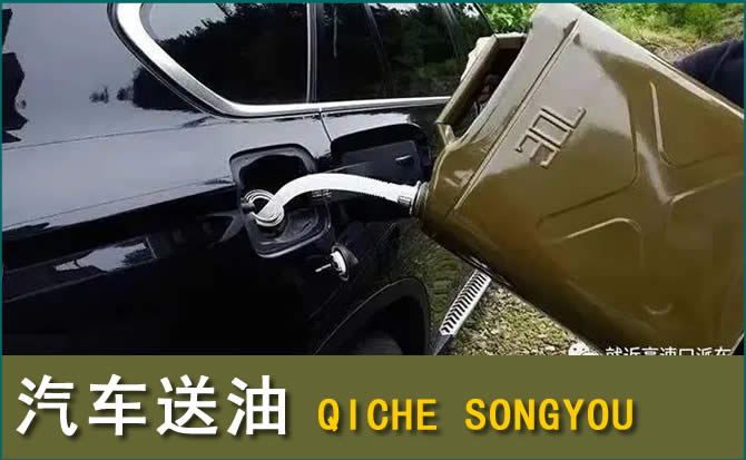 昆都仑区汽车救援送水案例