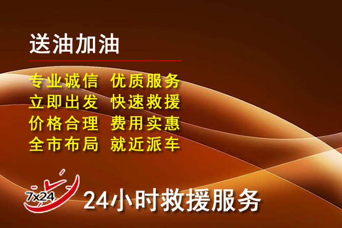 昆都仑区道路救援汽车送机油