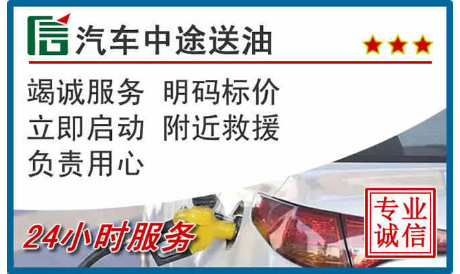 昆都仑区高速公路汽车送汽油